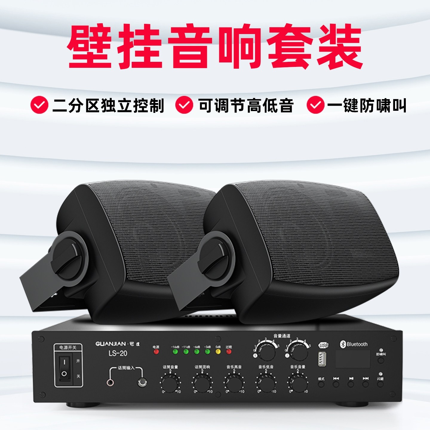 二分区定压功放壁挂音响店铺专用套装会议室餐厅超市商用蓝牙音箱