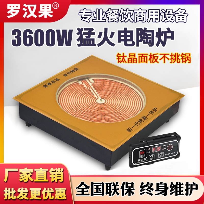 商用电陶炉大功率3600W多功能钛