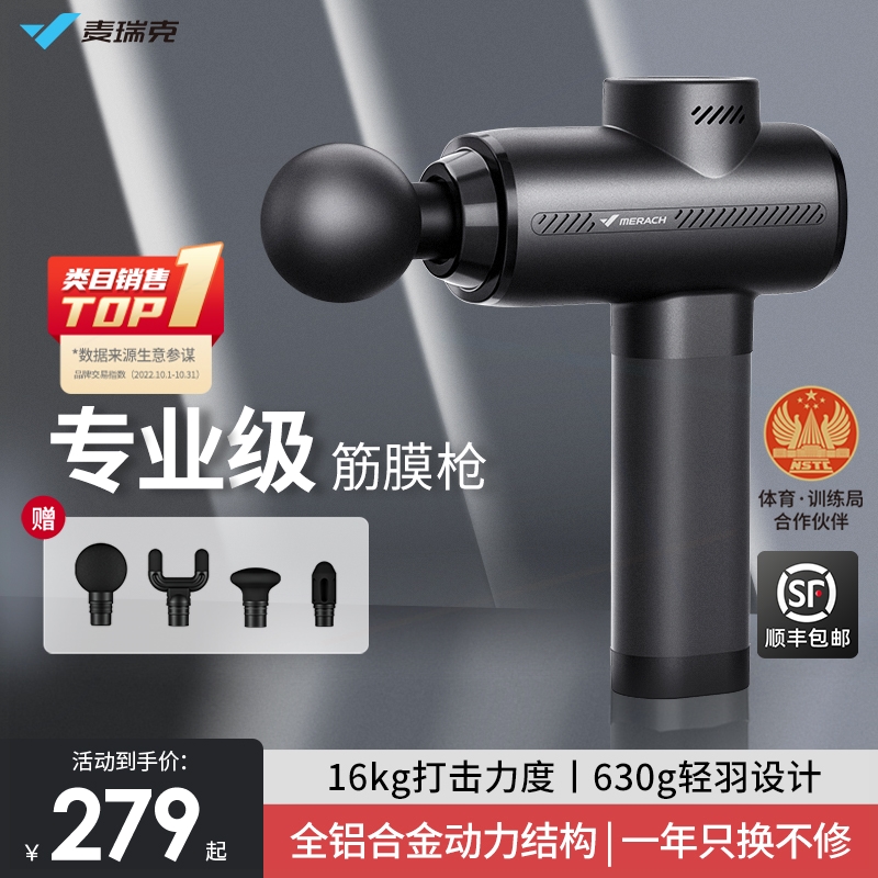 麦瑞克专业筋膜枪肌肉按摩器按摩
