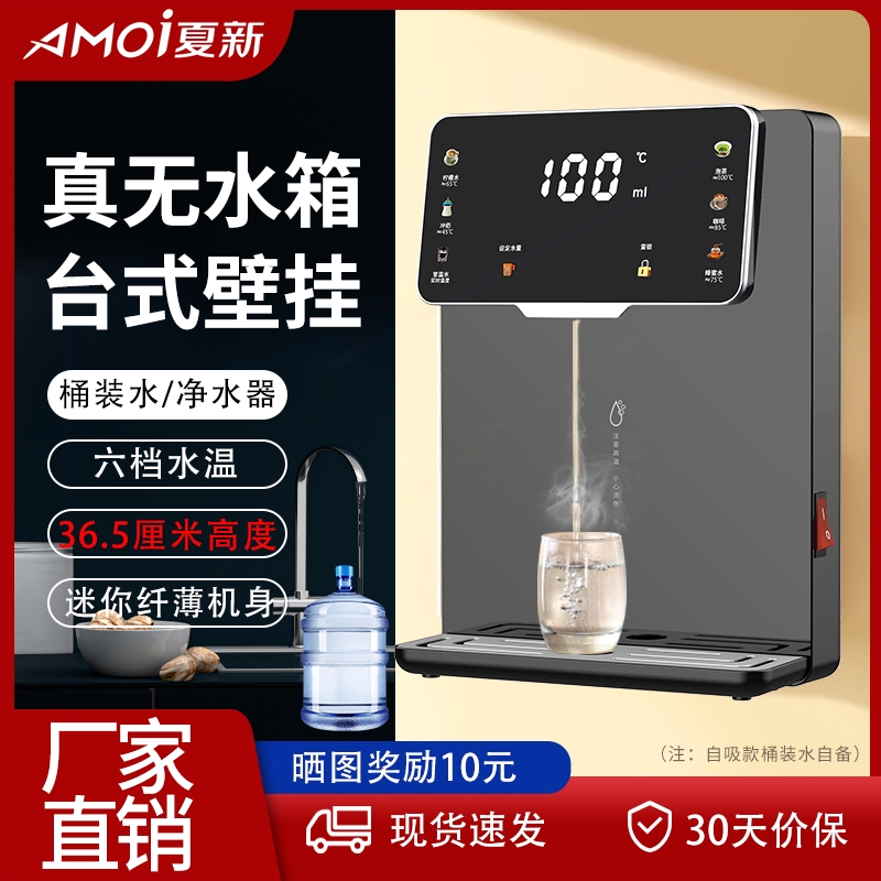 夏新管线机台壁挂式即热家用自吸