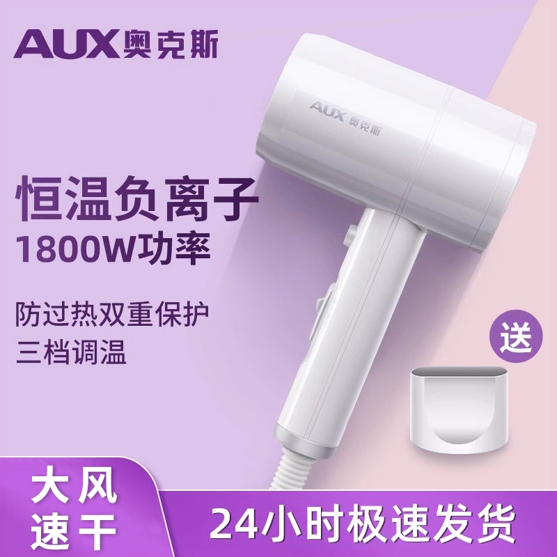奥克斯白色电吹风机家用恒温速干