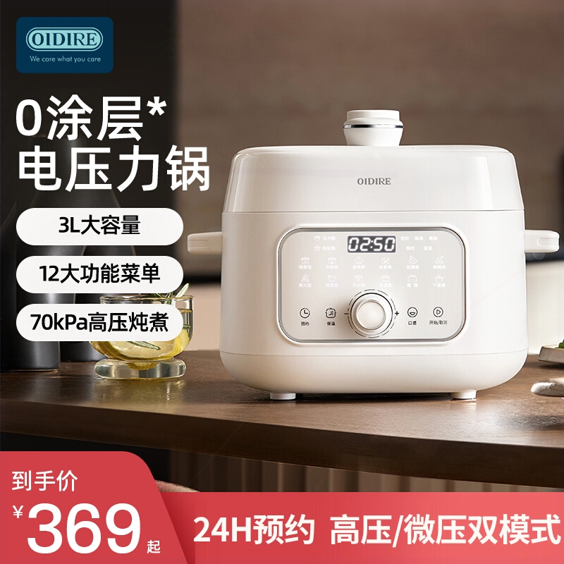 OIDIRE电压力锅2025新款家用小型不锈钢3L大容量电高压锅无涂层