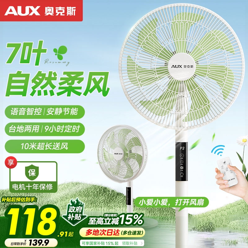 奥克斯电风扇落地扇2025新款静音用卧室客厅办公室大风力节能扇家