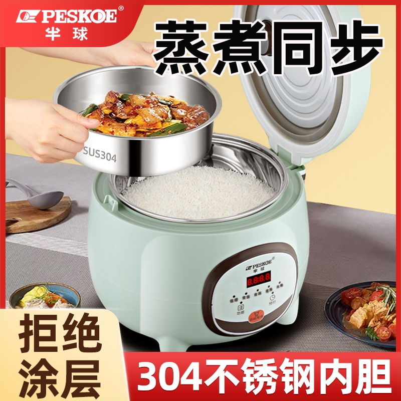 半球智能迷你电饭煲2-3人家用3L5多功能无涂层不锈钢内胆电饭锅升