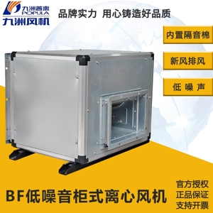 九洲普惠BF柜式静音风机箱工业管