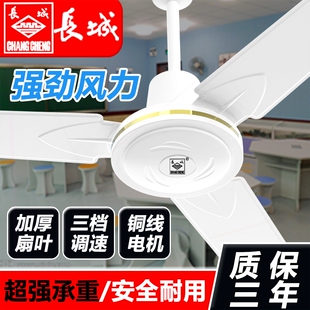 长城牌100w工业大吊扇48寸吊扇电静音吊扇家用吊扇大风力吊扇风扇