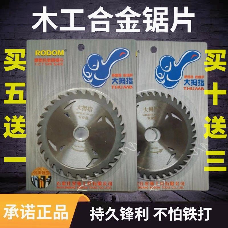 大拇指高档硬质合金锯片木工锯片4寸交替齿双面齿超薄细齿