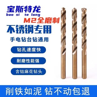 宝斯特龙含钴M2麻花钻头高强打孔钻金属铁板不锈钢多功能钻头大全