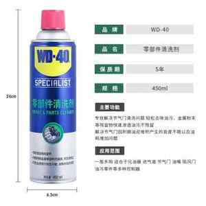 新款新款WD40零部件清洗剂节气门油嘴阻风门化油器清洗剂去油泥款