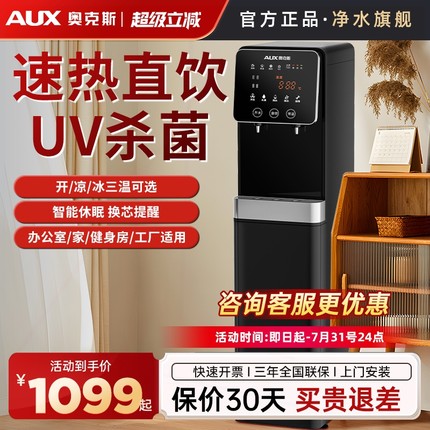 奥克斯净水器家用直饮加热一体机机商用立式办公室饮水机过滤饮水