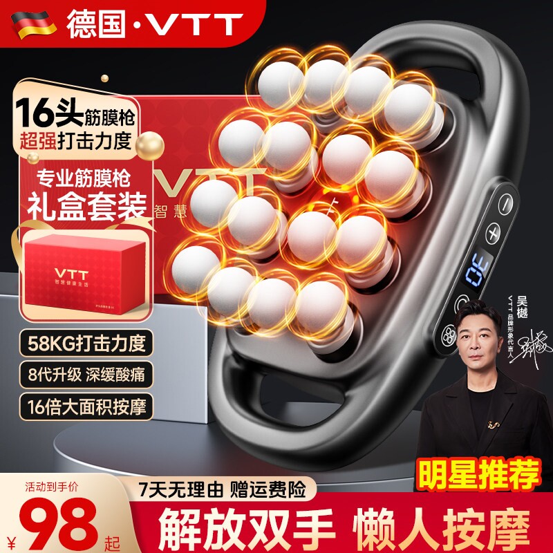 VTT多头筋膜枪肌肉按摩器16头颈