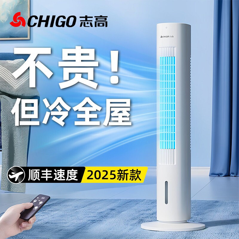志高空调扇冷风机制冷小空调制冷