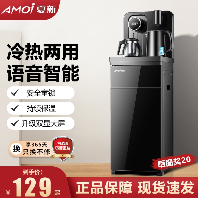 夏新智能立式饮水机家用下置水桶