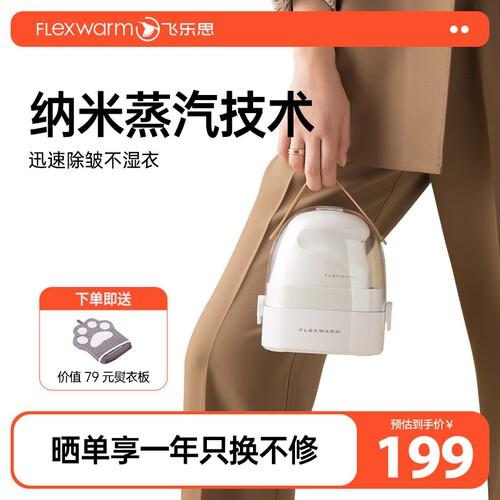 飞乐思电熨斗蒸汽迷你挂烫机家用