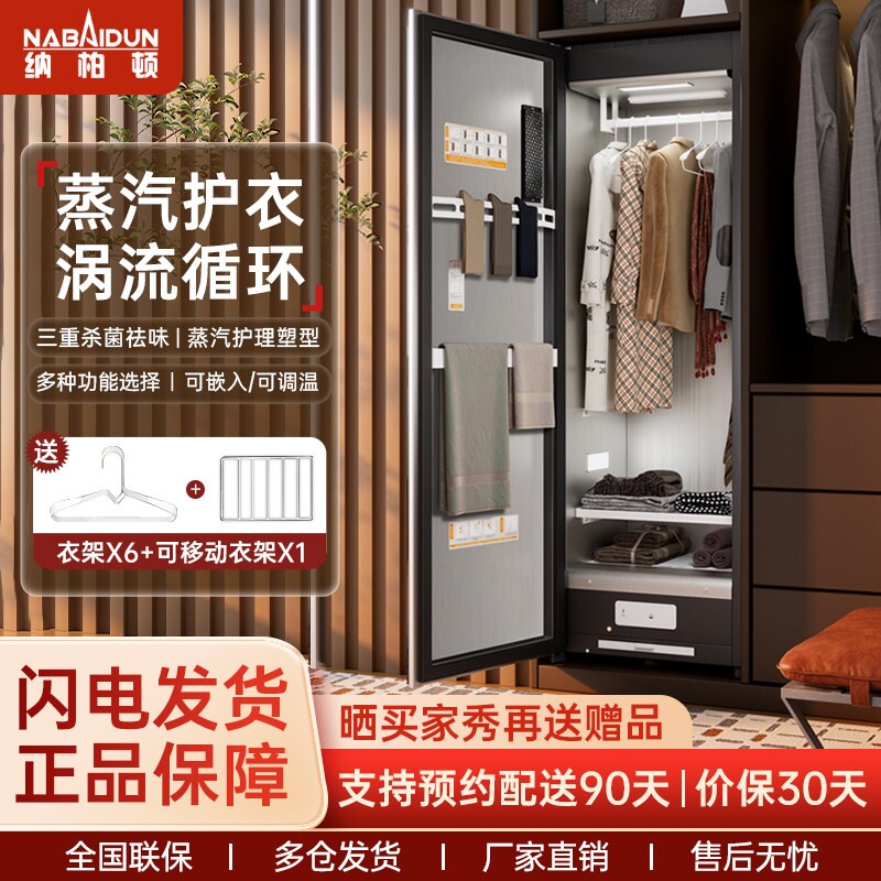 纳柏顿热泵衣物护理机干衣柜衣服