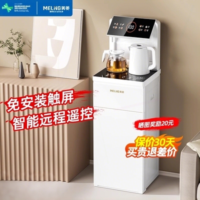 美菱茶吧机家用全自动智能高端制