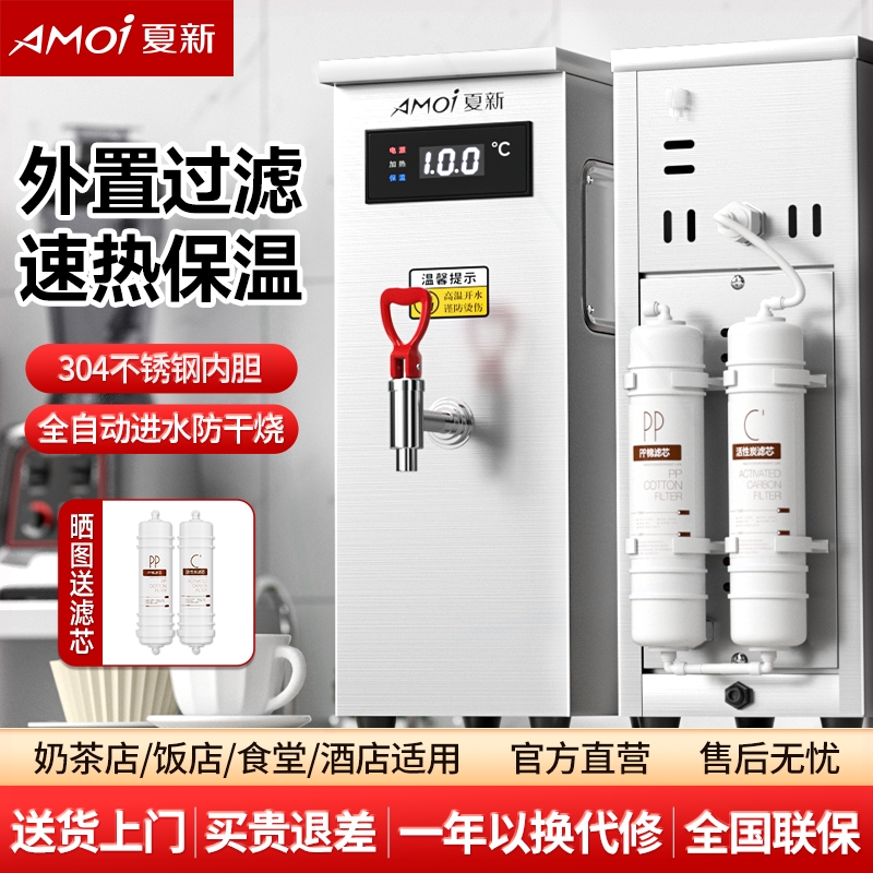 夏新开水器商用奶茶店电热烧水器