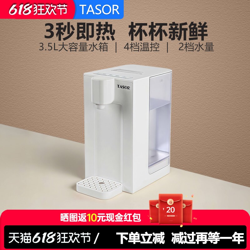 TASOR即热式饮水机台式家用桌面速热热水机开水机茶吧机小型迷你