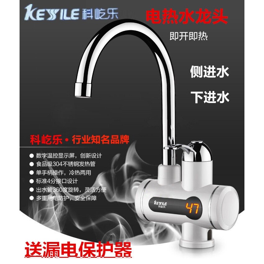 科屹乐即热式电热水龙头速热加热