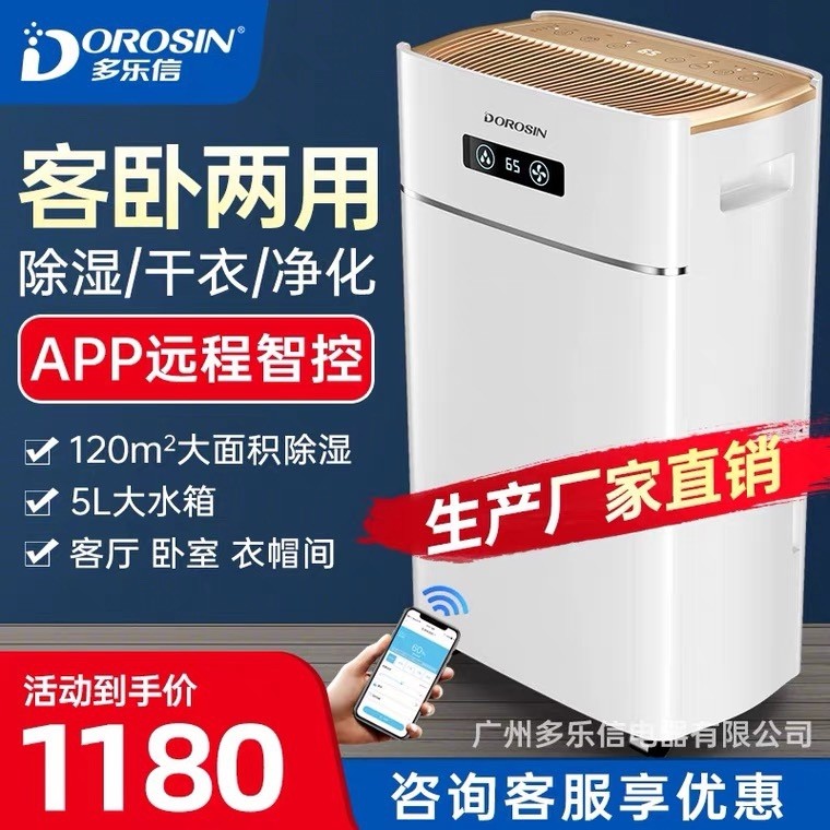 多乐信ER-620e家用除湿机 别墅地机 客厅卧室书房除湿器下室抽湿