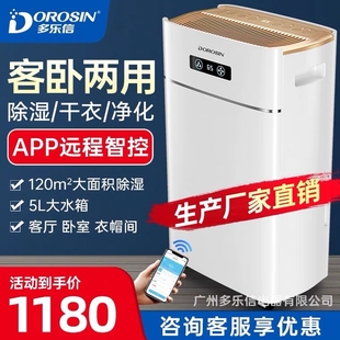 客厅卧室书房除湿器下室抽湿 别墅地机 多乐信ER 620e家用除湿机