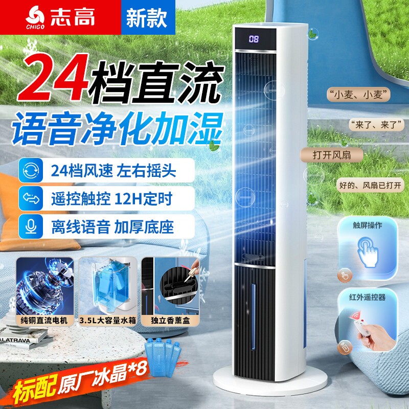 志高空调扇水冷塔扇制冷无叶电风