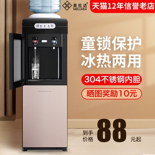 美伦达饮水机2025新款家用全自动立式小型制冷热两用智能办公室台