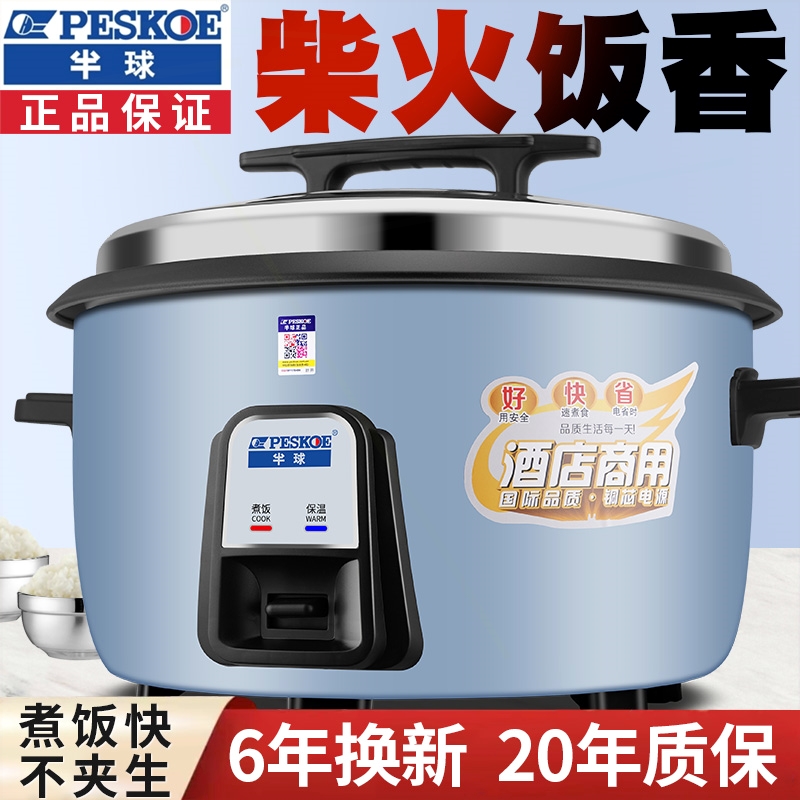 半球电饭锅大容量食堂商用10升8-