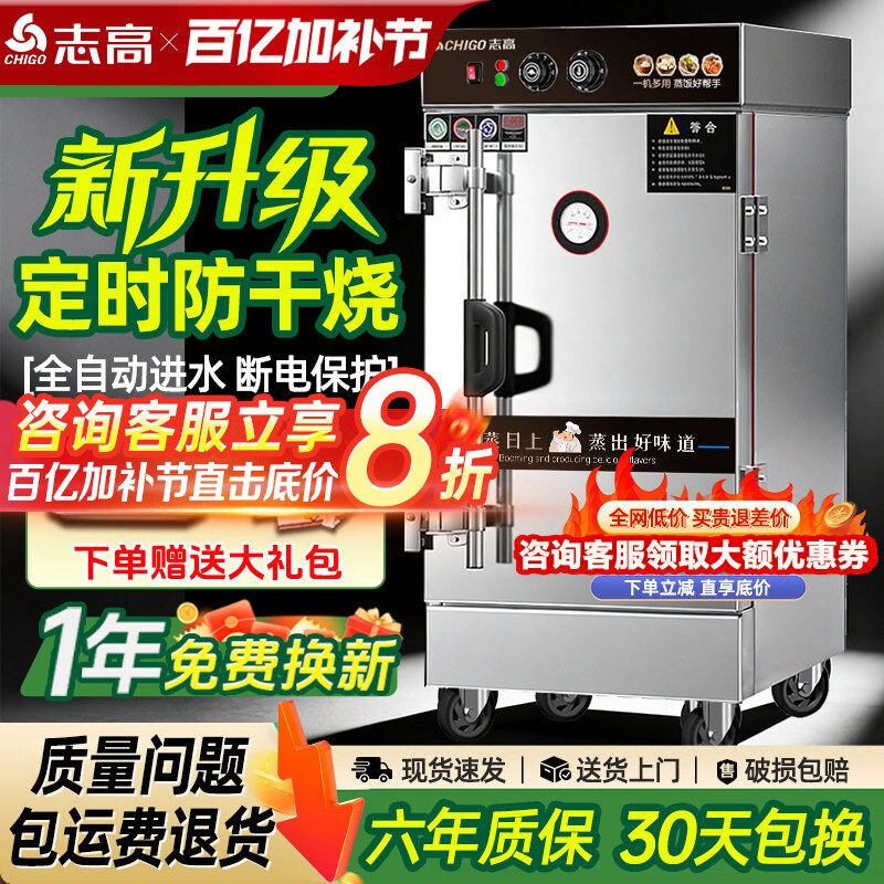 志高蒸饭柜商用厨房食堂蒸包子机器燃气蒸饭机电蒸箱蒸饭车蒸饭神