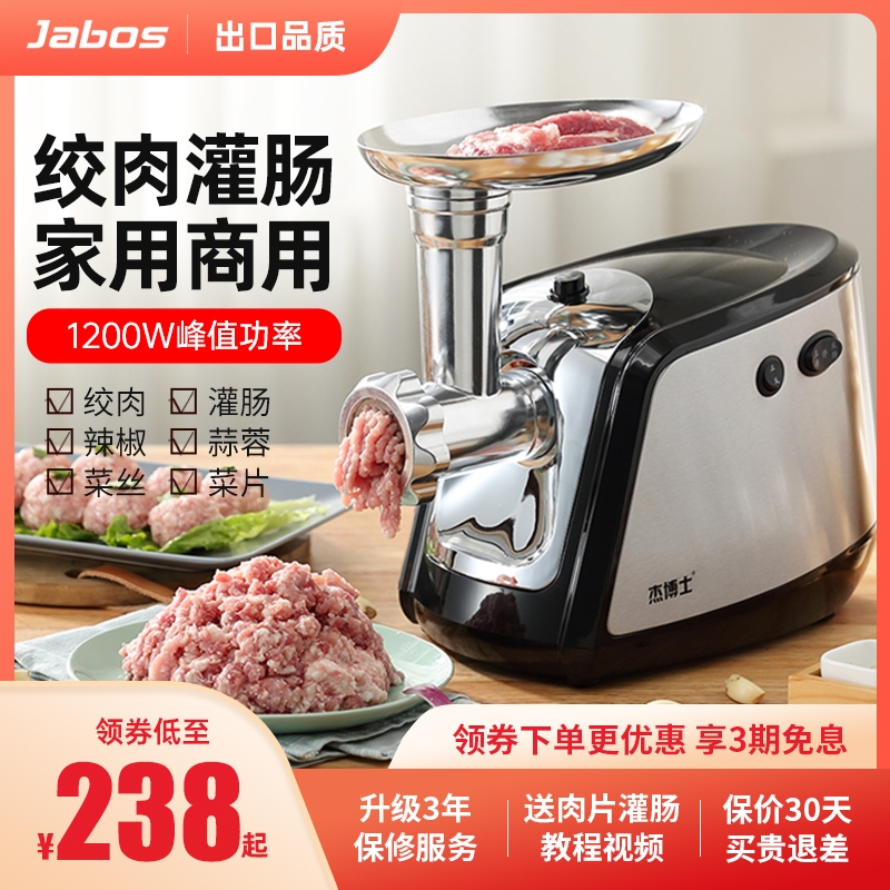 出口原款杰博士电动绞肉机家用商