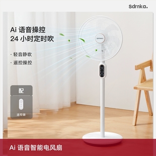 日本SDRNKA电风扇落地扇家用风扇节能省电扇客厅AI语音遥控办公室