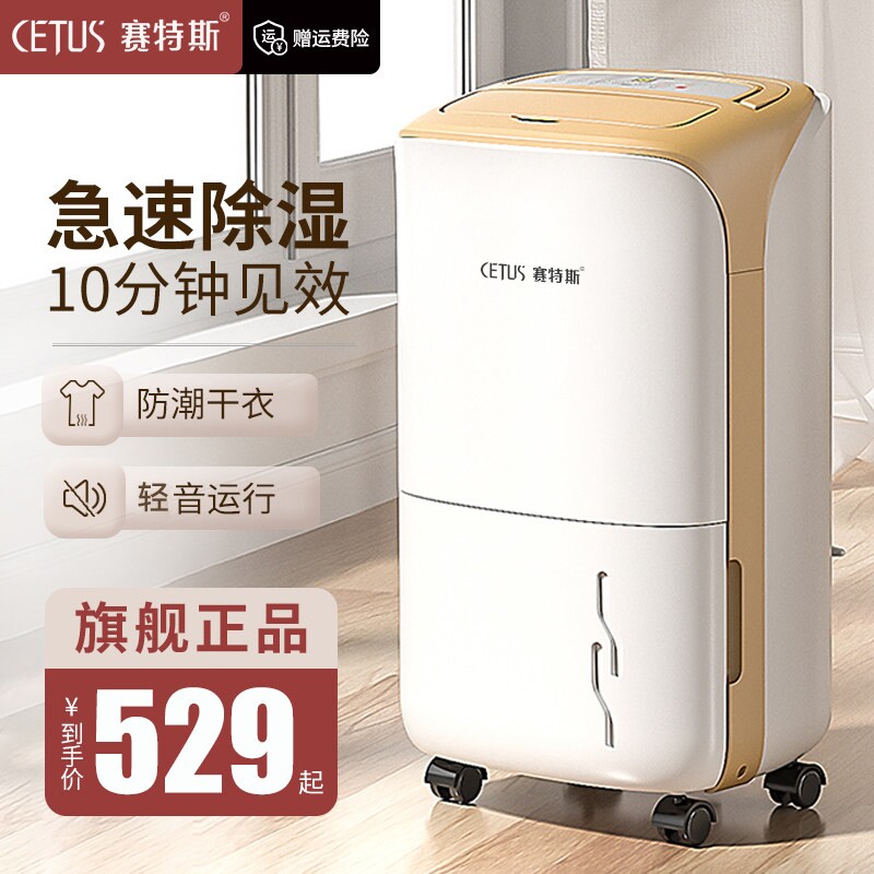 赛特斯除湿机家用卧室小型除湿器