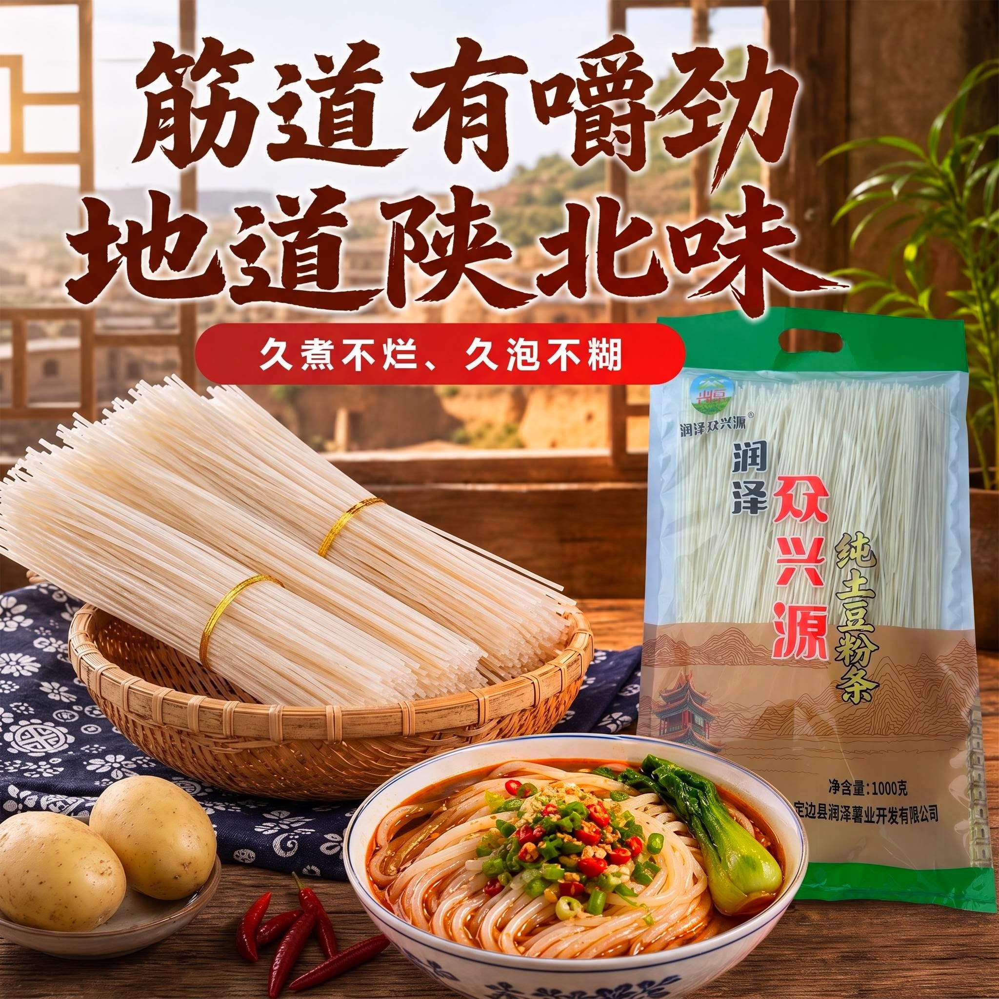 众兴源定边纯土豆粉条