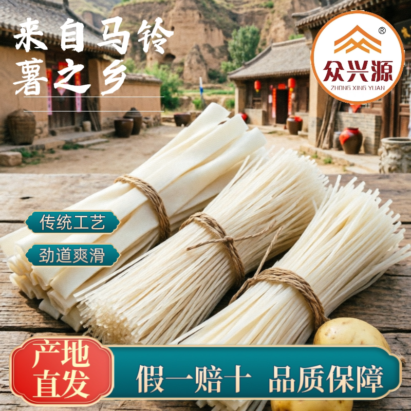 定边粉条陕北土豆粉马铃薯洋芋粉土特产包邮火锅粉商用批发非甘肃