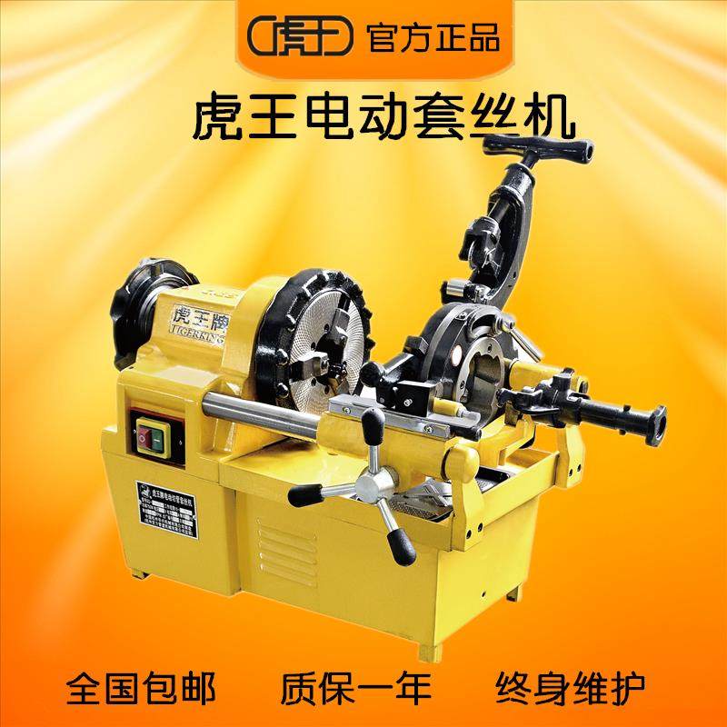 虎王牌套丝机电动套丝机220V多功能2寸3寸4寸车丝机消防管开丝机