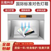 比对色灯箱D65光源国际标准光源箱纺织印刷调漆五金看样箱