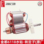 金都6118水钻转子 定子125金刚石水钻机钻孔机转定子5齿原装 配件