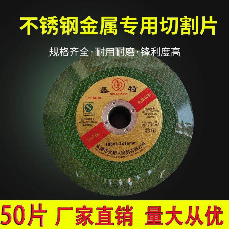 角磨机切割机切割片不锈钢金属专用加厚砂轮片抛光磨光机鑫特锯片,五金/工具,电锯片,淘宝优惠券,粉丝福利购,淘宝优惠卷