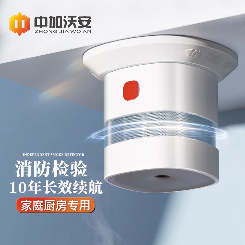 消防3C认证独立式烟感器烟雾探测防火报警器电池电子家用厨房无线