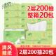 清风抽纸面巾纸淡绿花2层200抽20包装 经济家用实惠抽取纸巾餐巾纸
