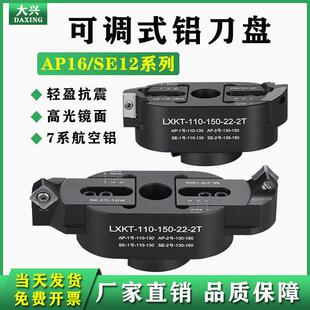 可调式铝用刀盘桥式飞刀盘铣刀盘直角45度铣刀盘90度直角铝用刀盘