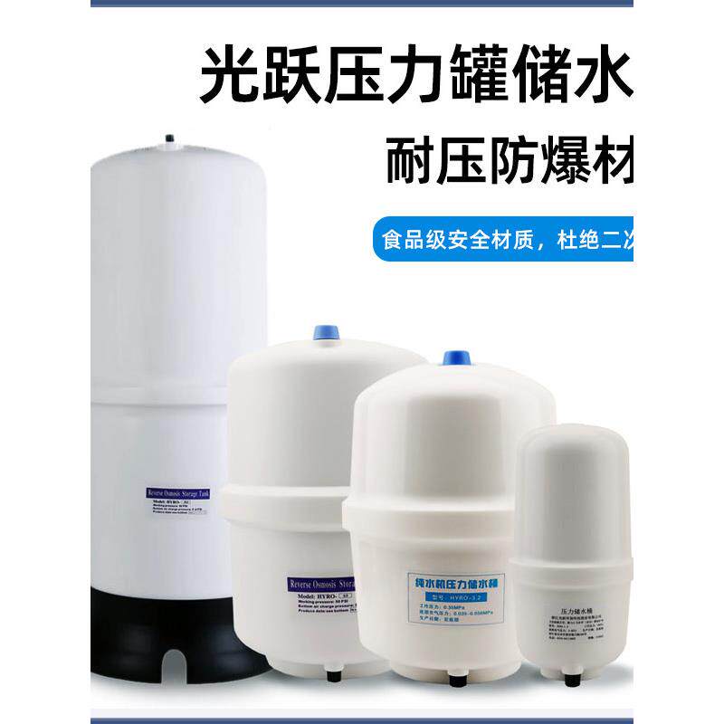 光越压力罐纯水机净水器配件1.5/3.2G/6G10G储水桶直饮水机储水箱