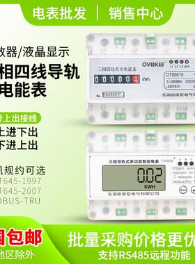 高精度DTS6616-7P三相导轨式电能表卡轨380V 485通讯远程电度表