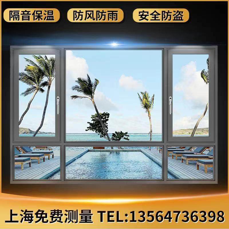 上海断桥铝门窗铝合金封露台阳台平开推拉窗纱一体隔音阳光房定制