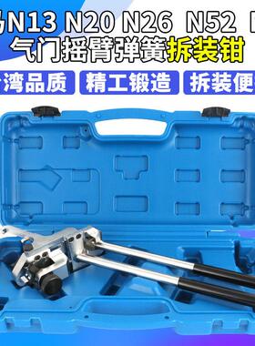 BMWN13 N20 N52 N55引擎偏心轴弹簧拆装工具N26气门弹簧安装钳