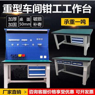 重型防静电钳工工作台车间流水线操作检验维修台不锈钢实验台桌子