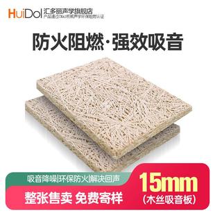 汇多丽 木丝吸音板墙面装饰家用酒店KTV酒吧吊顶环保防火隔音材料