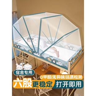蚊帐学生宿舍专用上铺折叠住校婴儿寝室 E高中生上下铺通用免安装