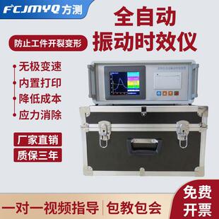 全自动振动时效仪设备钢板焊接铸造消除残余内震动应力机防变形器