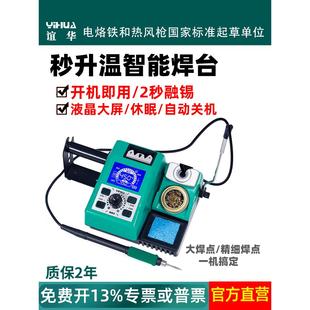 谊华982高精密焊台快速升温大功率电烙铁精细拆焊C245 C210烙铁
